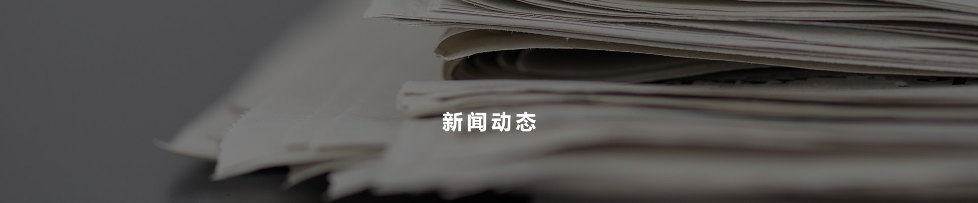 新闻资讯