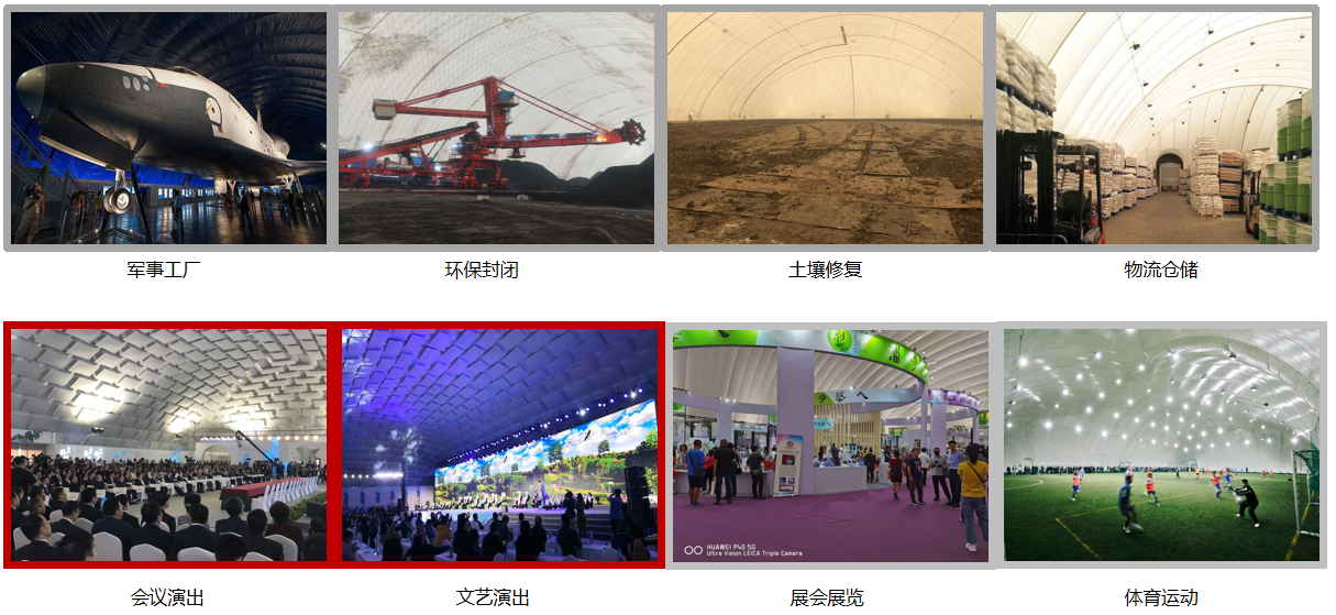 气膜建筑应用领域