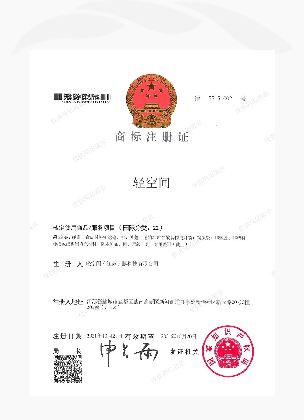 商标注册证