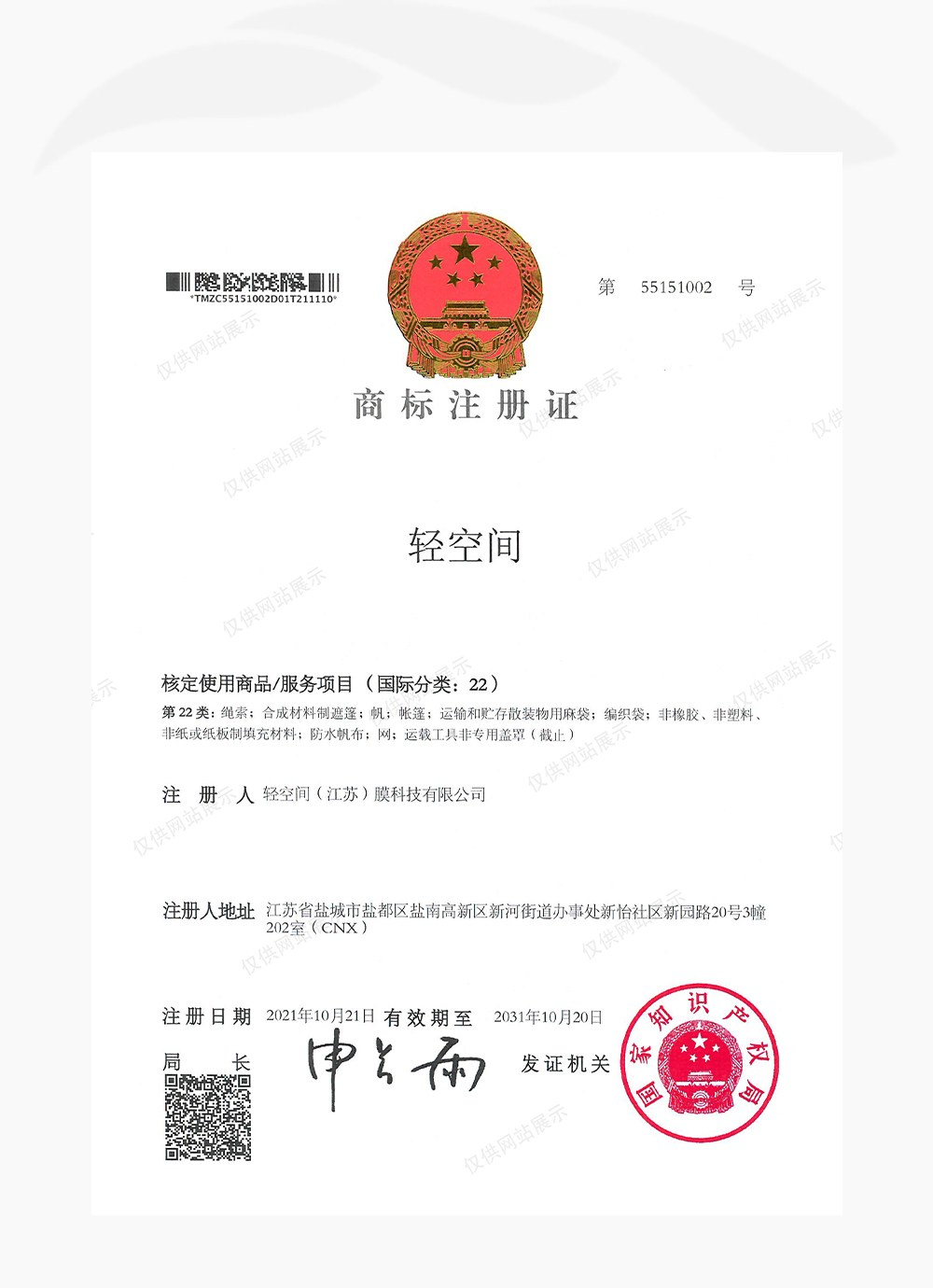 商标注册证