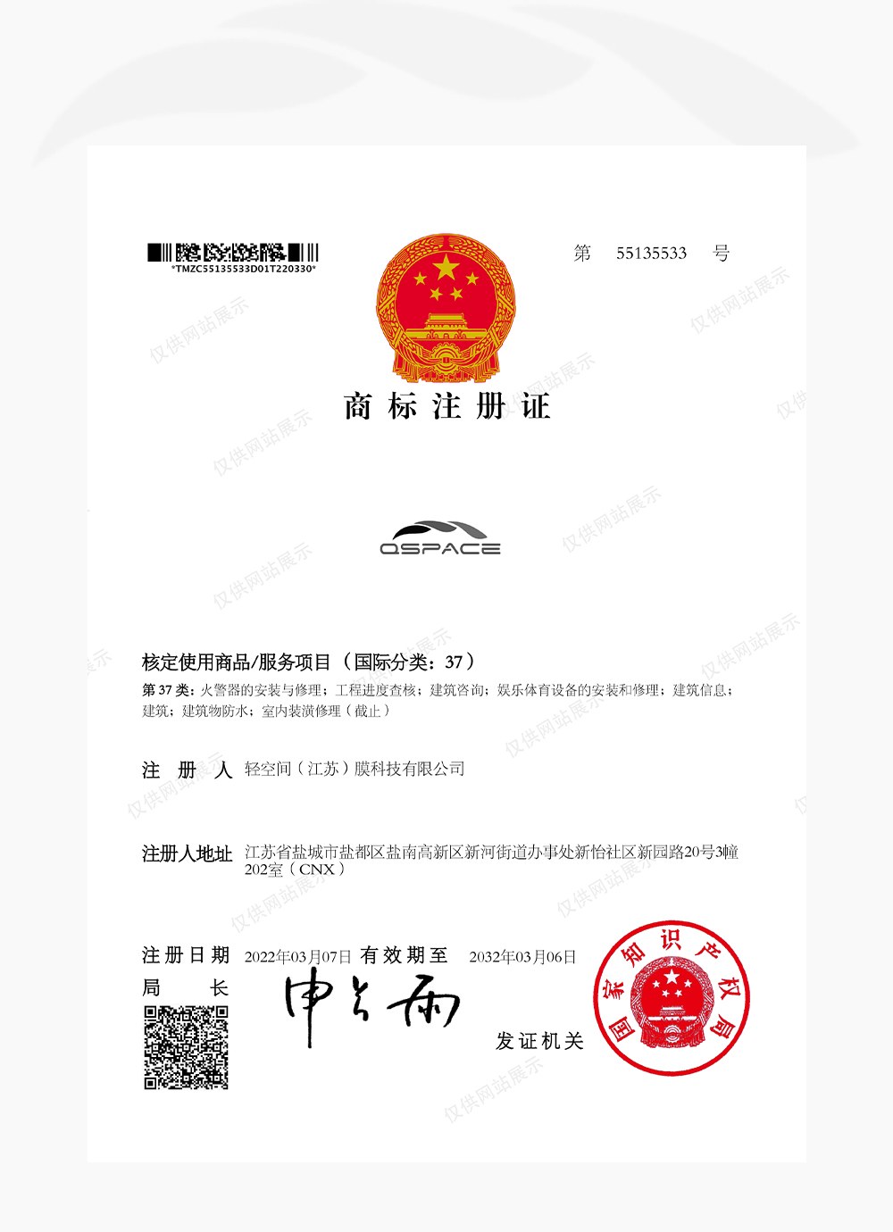 商标注册证