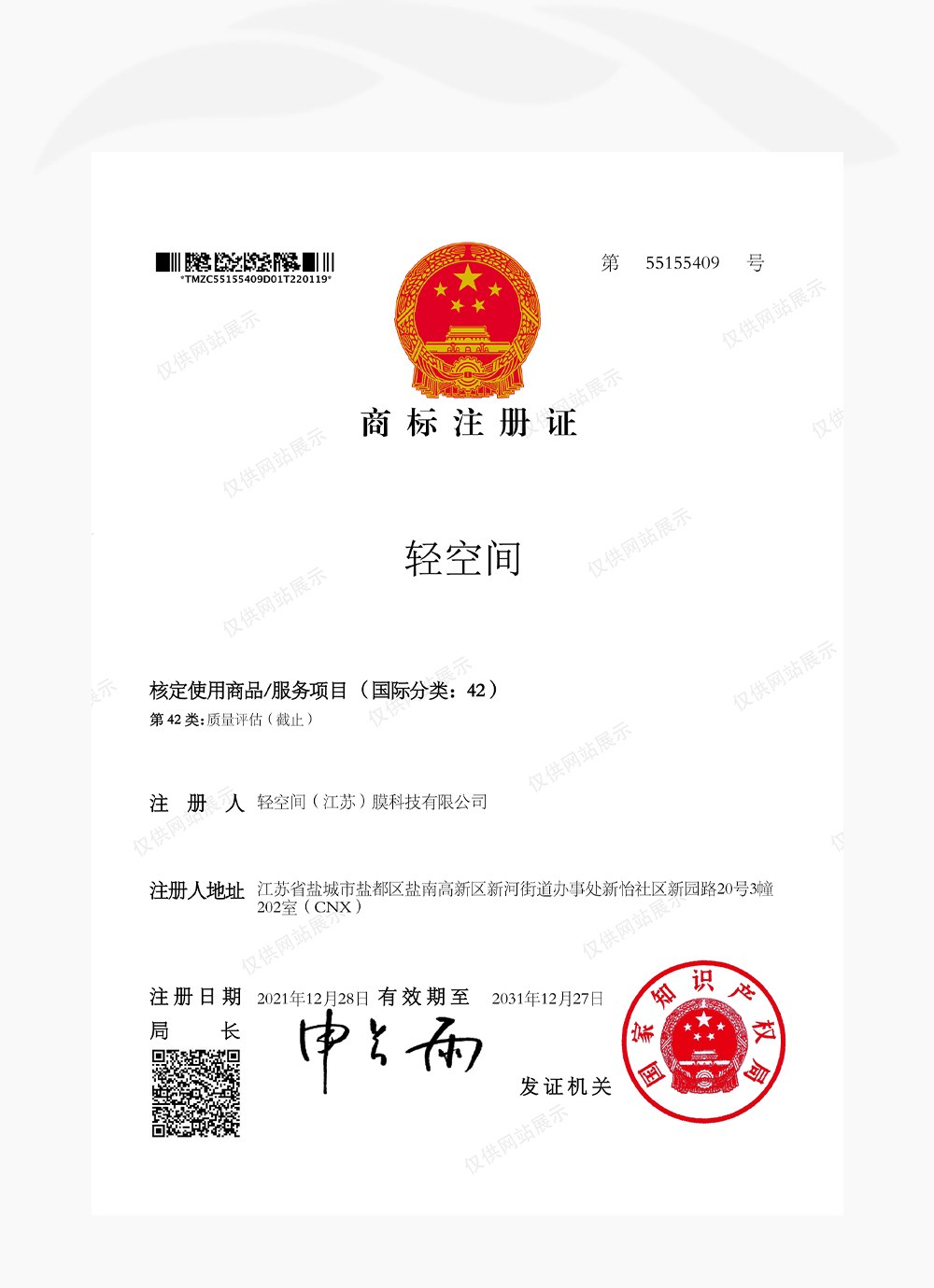 商标注册证