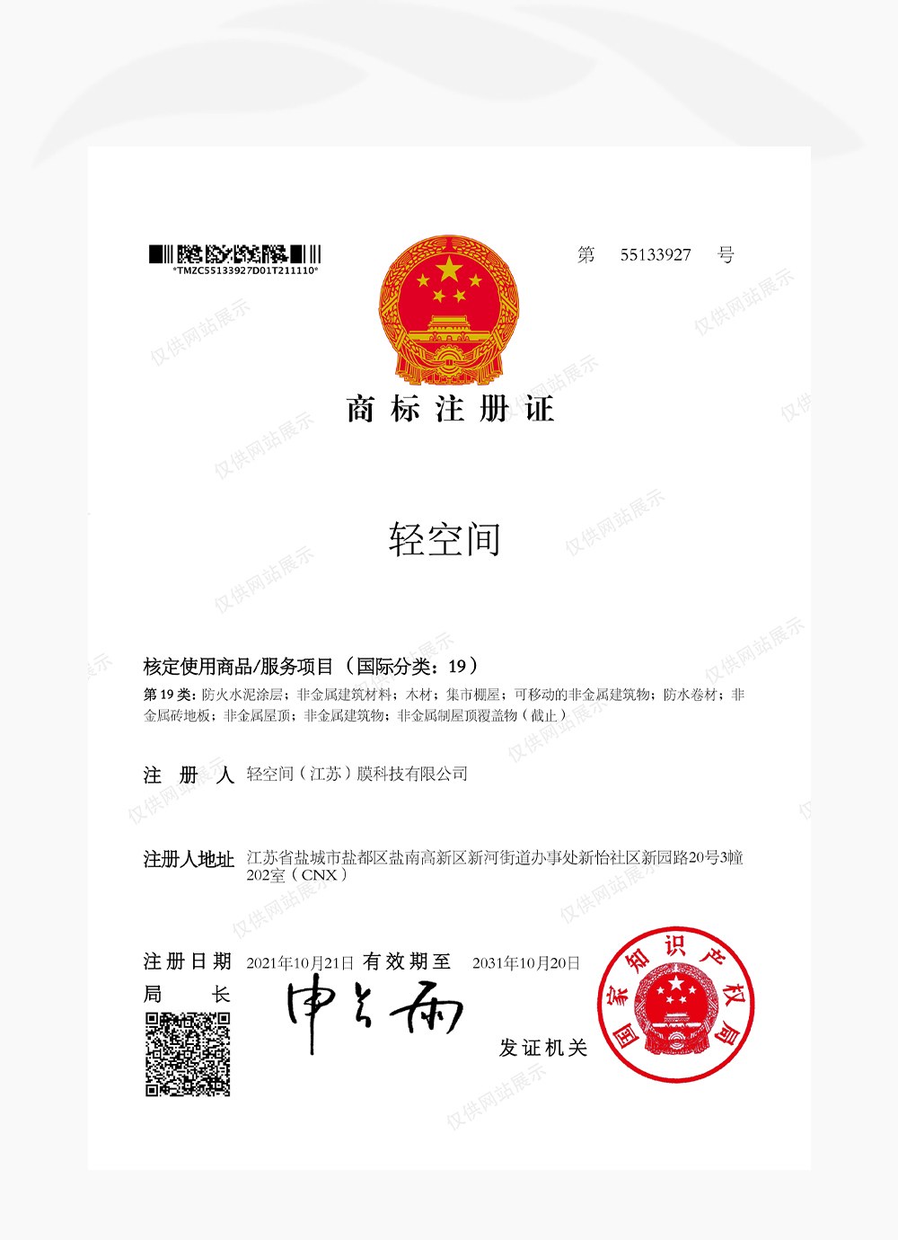 商标注册证