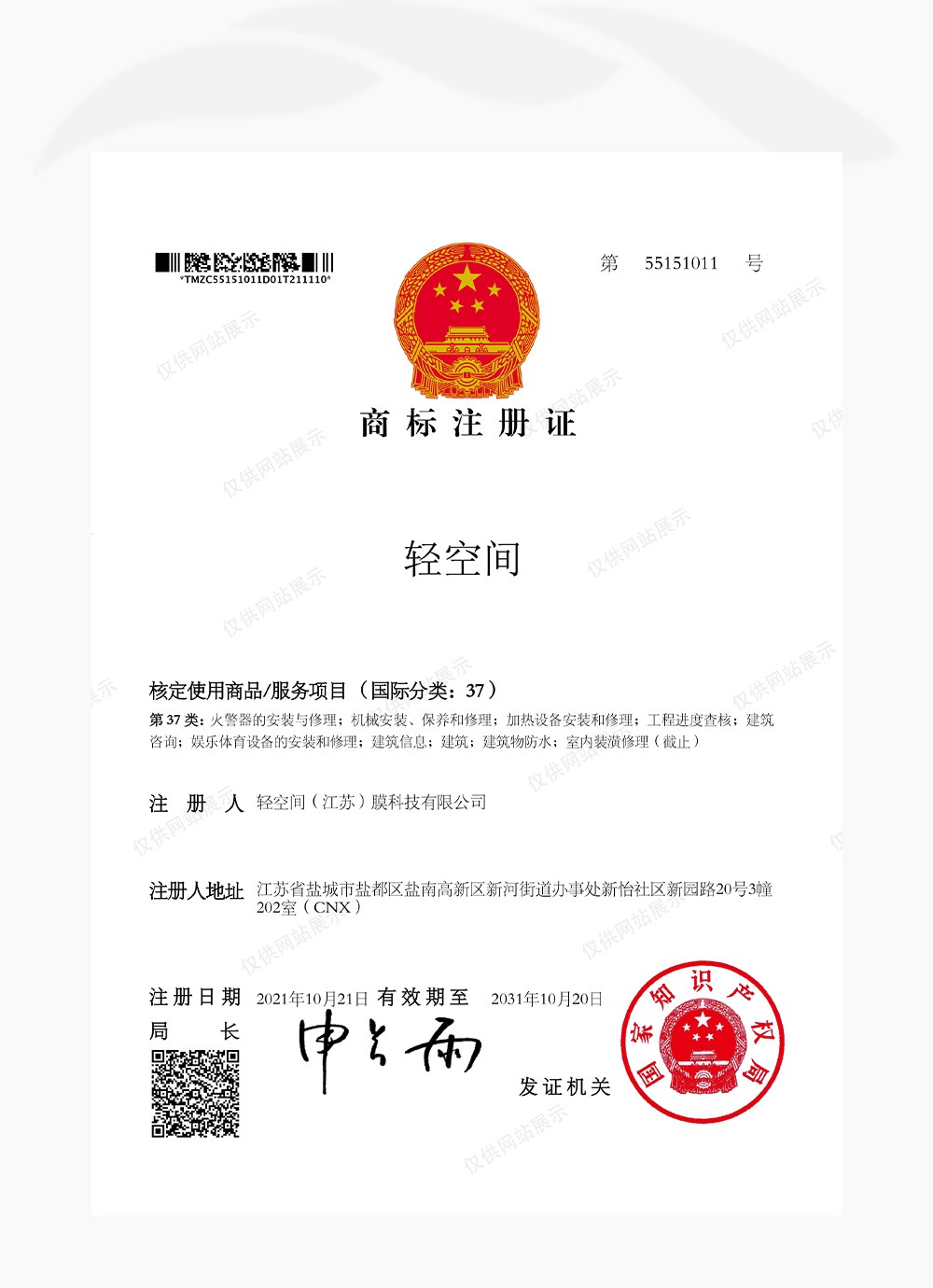 商标注册证