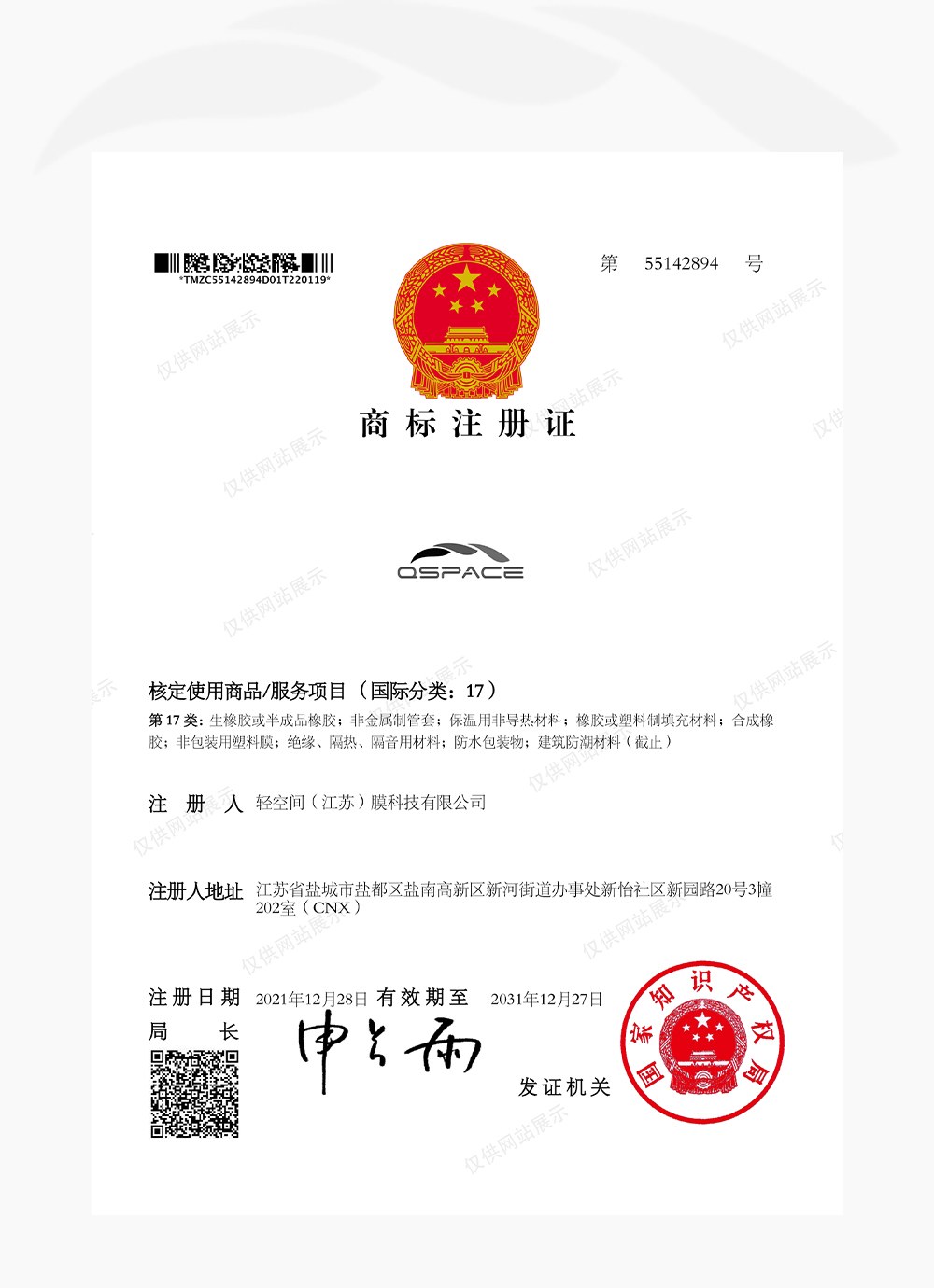 商标注册证