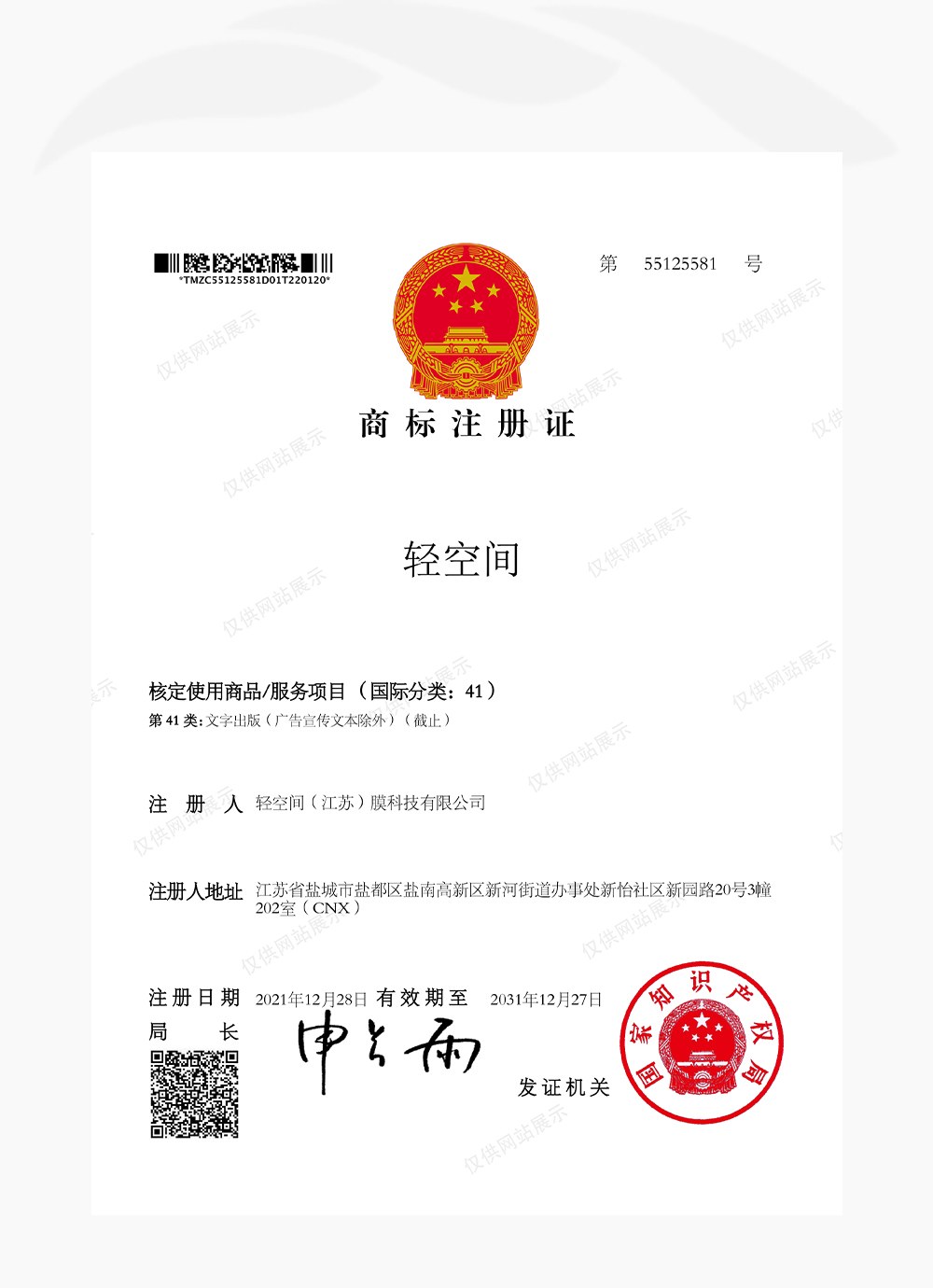 商标注册证
