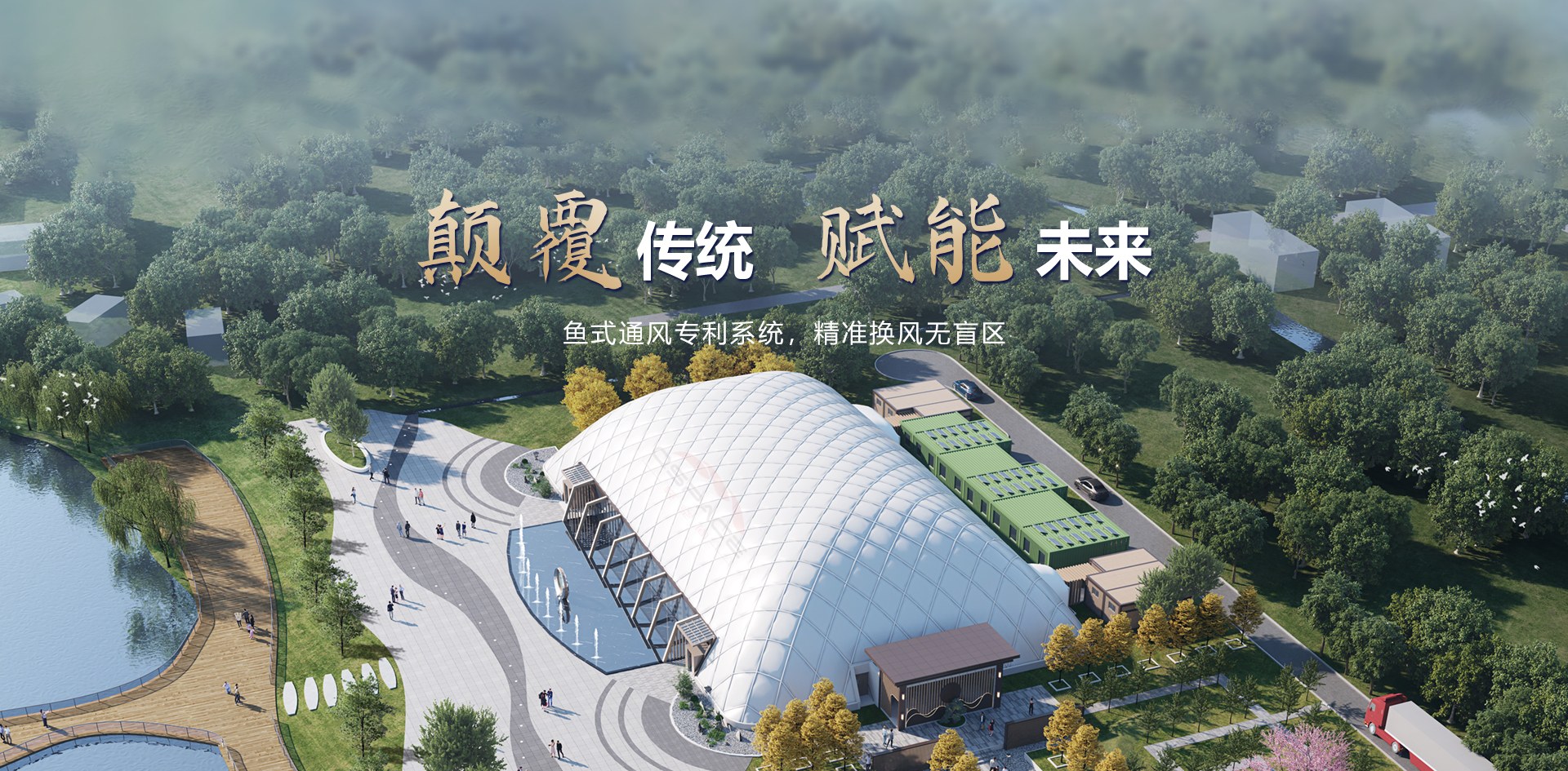 气膜建筑,气膜体育场馆,充气膜,气膜馆,膜结构