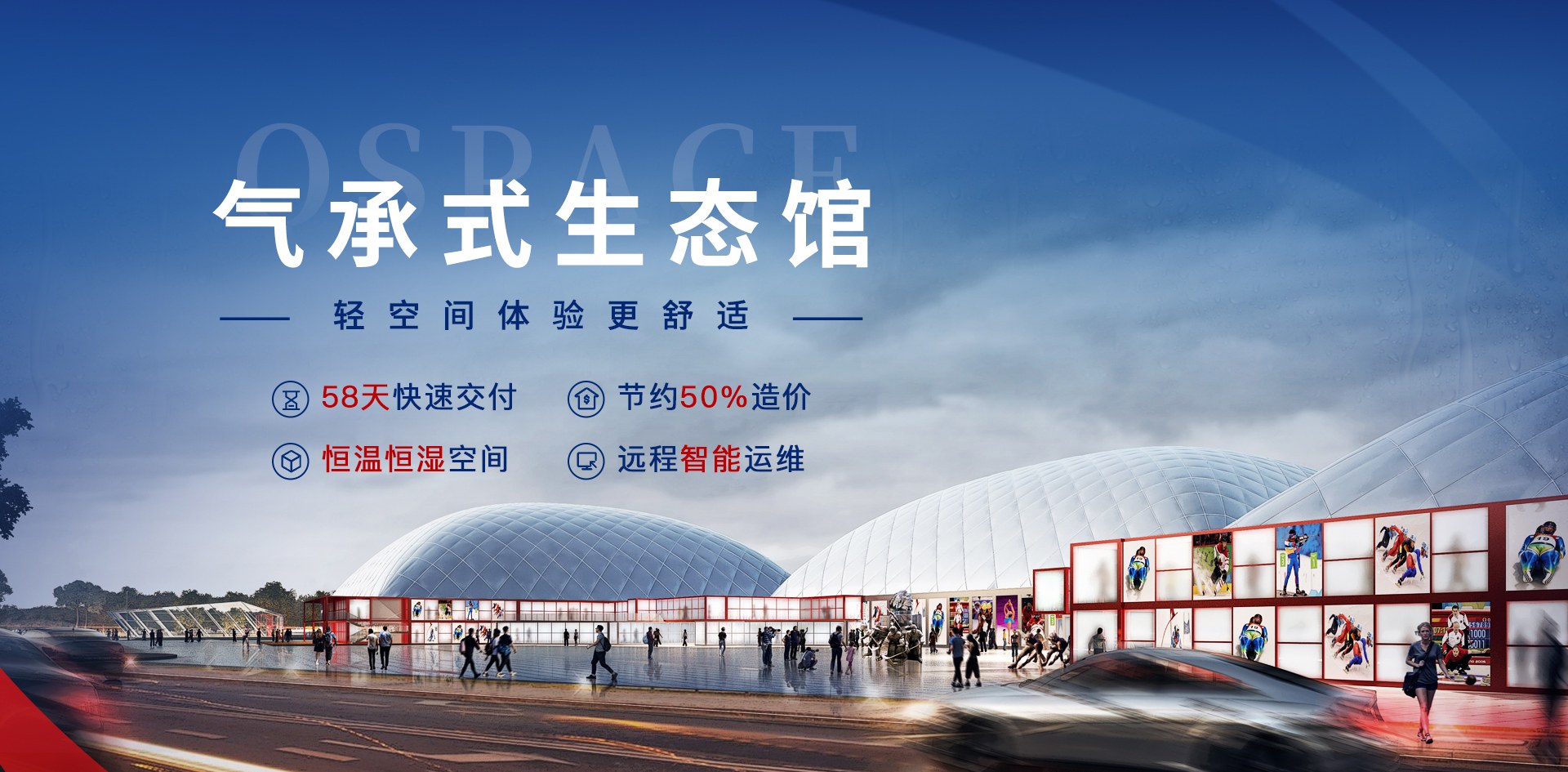 气膜建筑,气膜体育场馆,充气膜,气膜馆,膜结构,气膜建筑系统