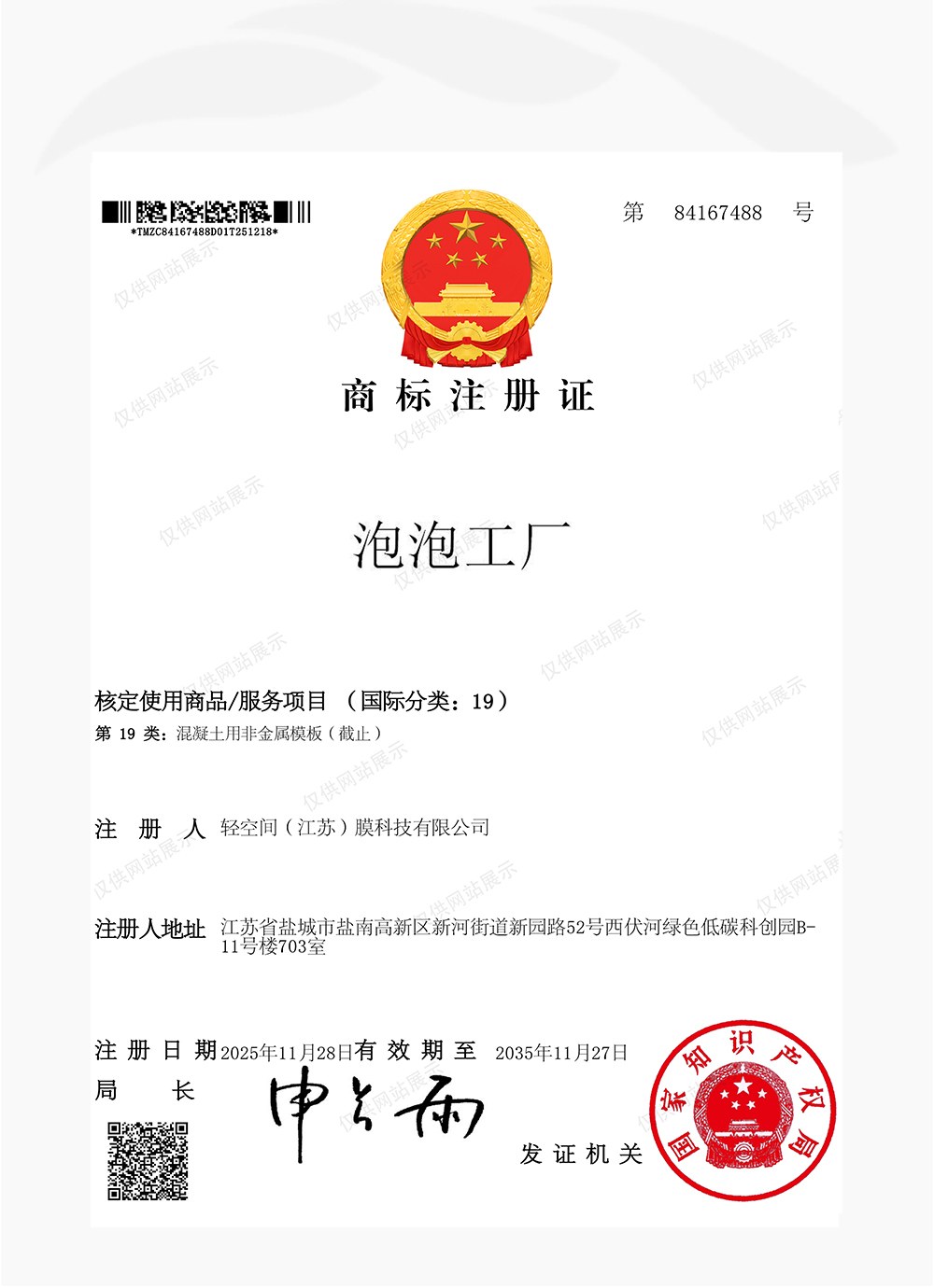 商标注册证