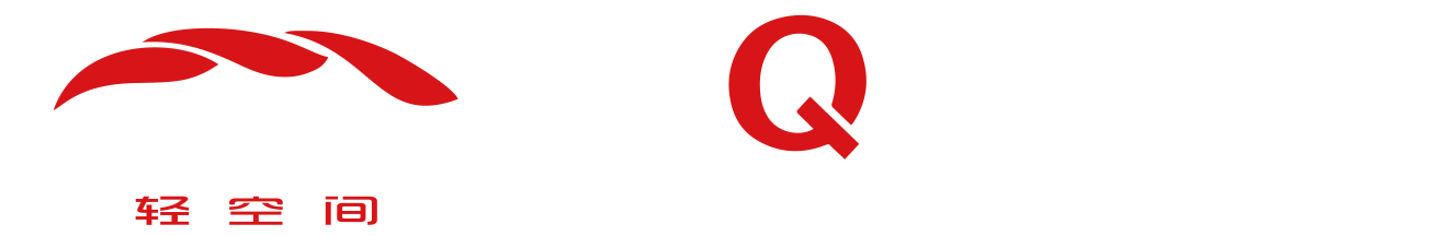 轻空间